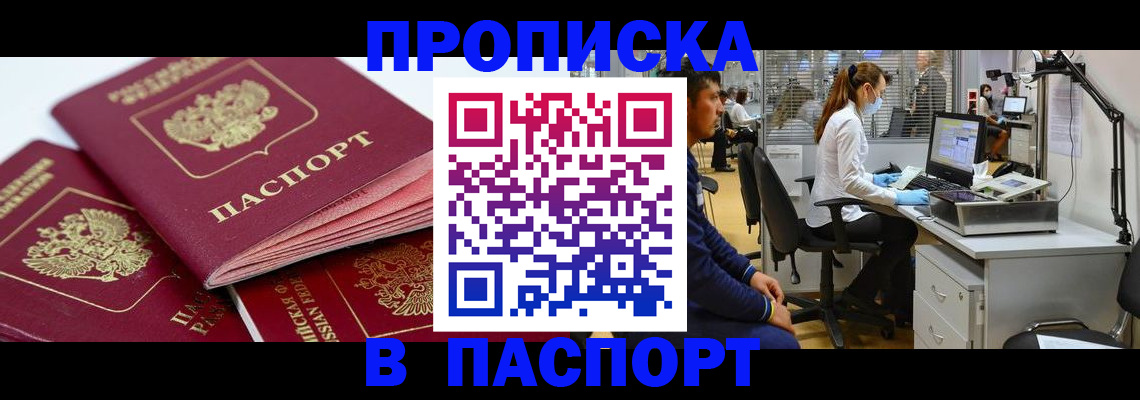 где прописаться в Читинской области