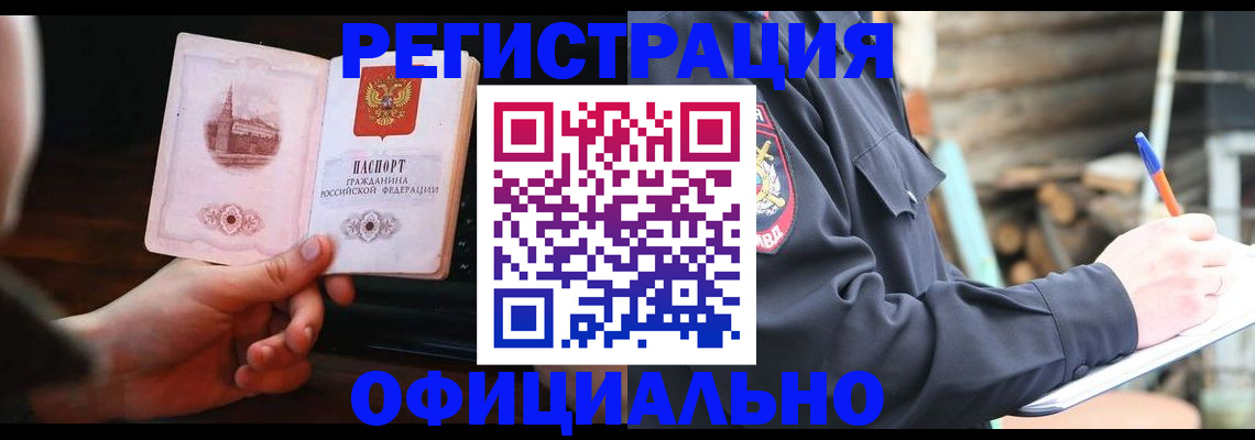 купить прописку в Читинской области
