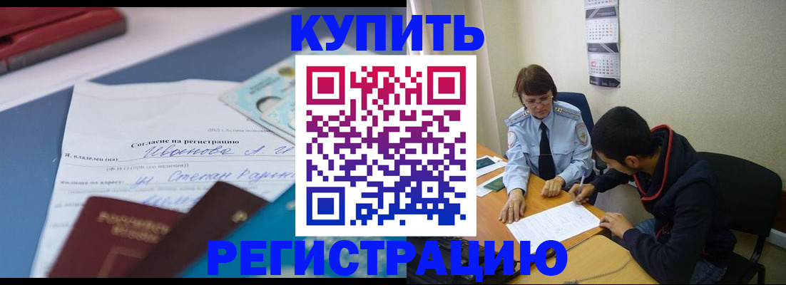 временная прописка в Читинской области