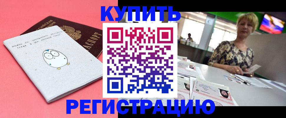 прописка для школы в Читинской области