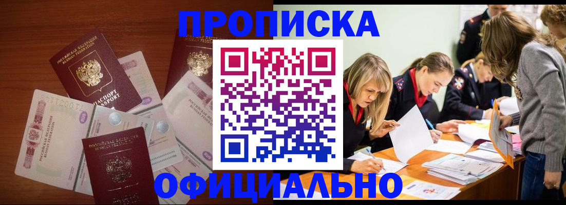 где прописаться в Читинской области